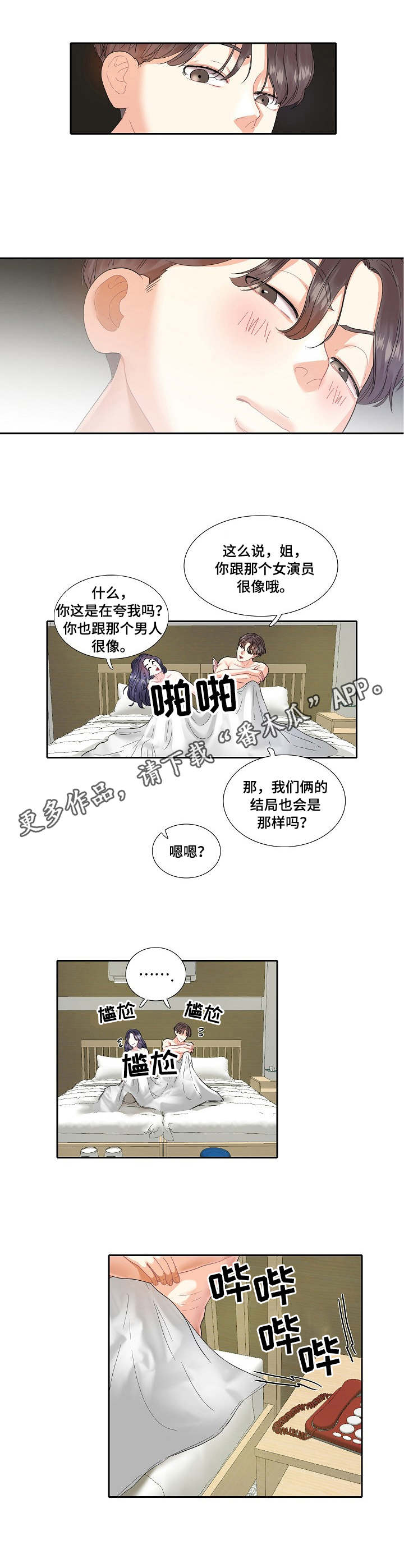 恋爱话语宝典漫画,第6章：到时间了5图