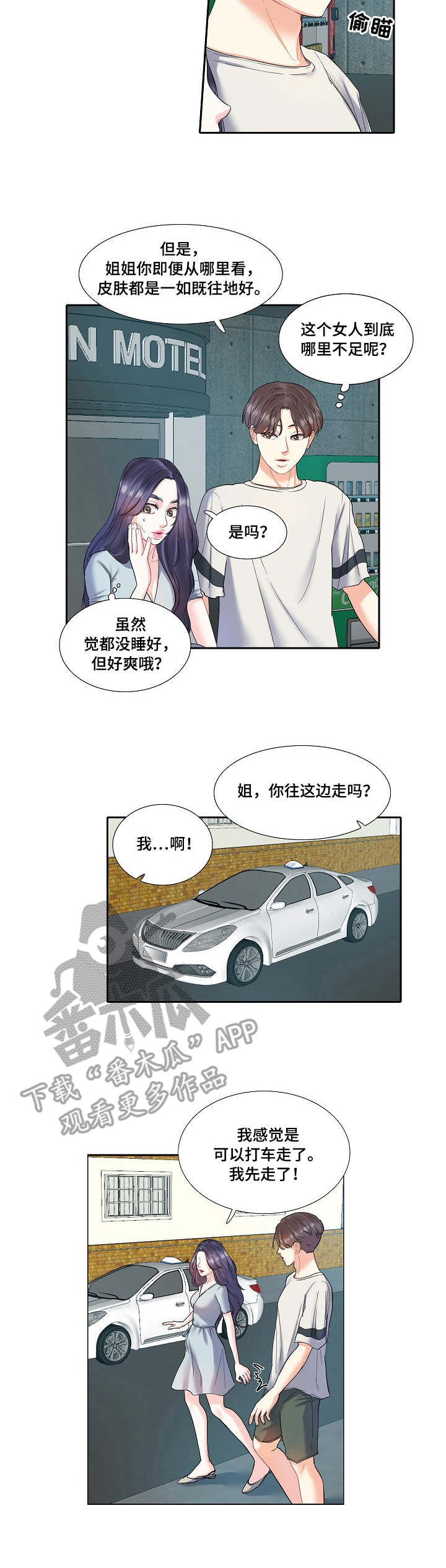 恋爱话题素材漫画,第6章：到时间了2图