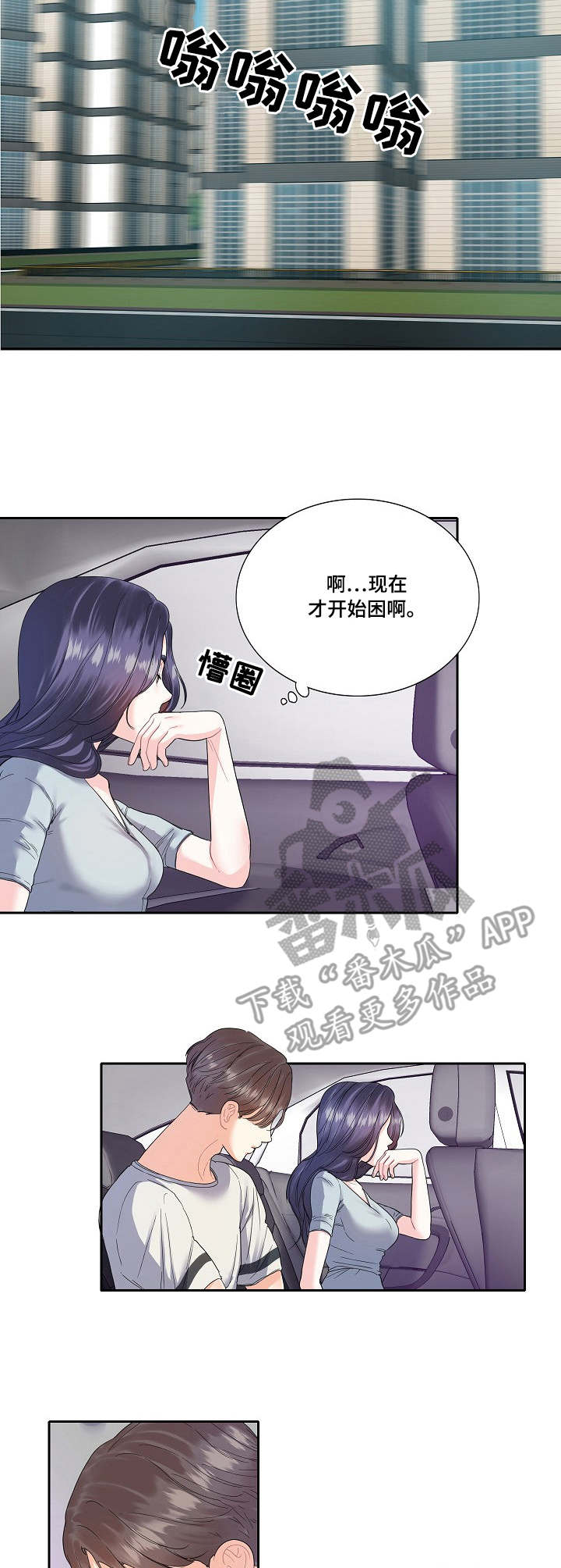 恋爱话题素材漫画,第6章：到时间了5图