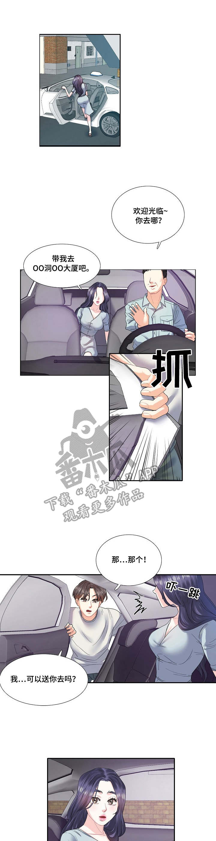 恋爱话题素材漫画,第6章：到时间了3图