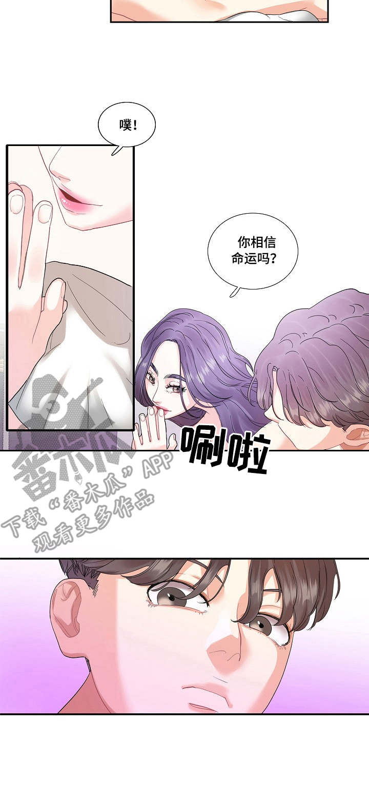 恋爱话语宝典漫画,第6章：到时间了4图