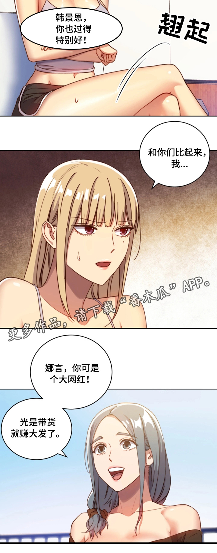 网络因缘漫画,第8章：道歉2图