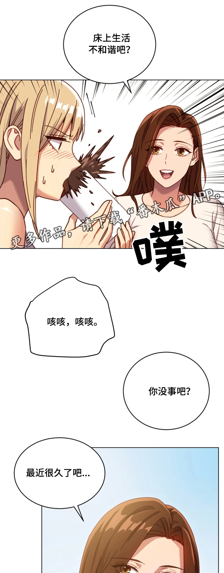 网络因缘漫画,第8章：道歉4图