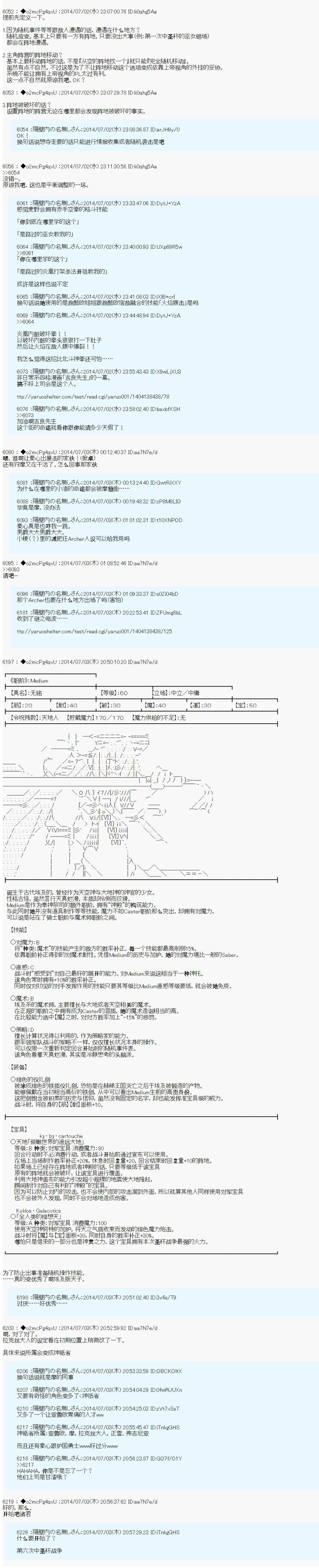 第六次中圣杯：愉悦家拉克丝的圣杯战争漫画,技能及礼装5图