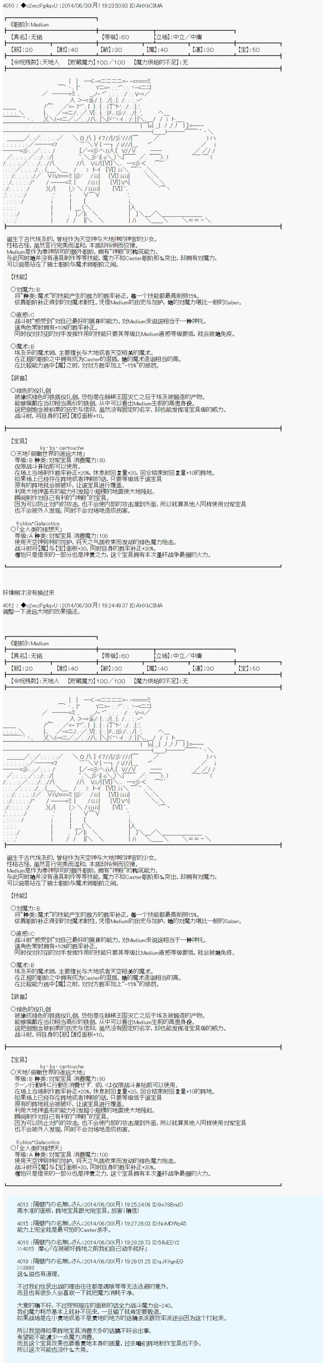 第六次中圣杯：愉悦家拉克丝的圣杯战争漫画,技能及礼装5图