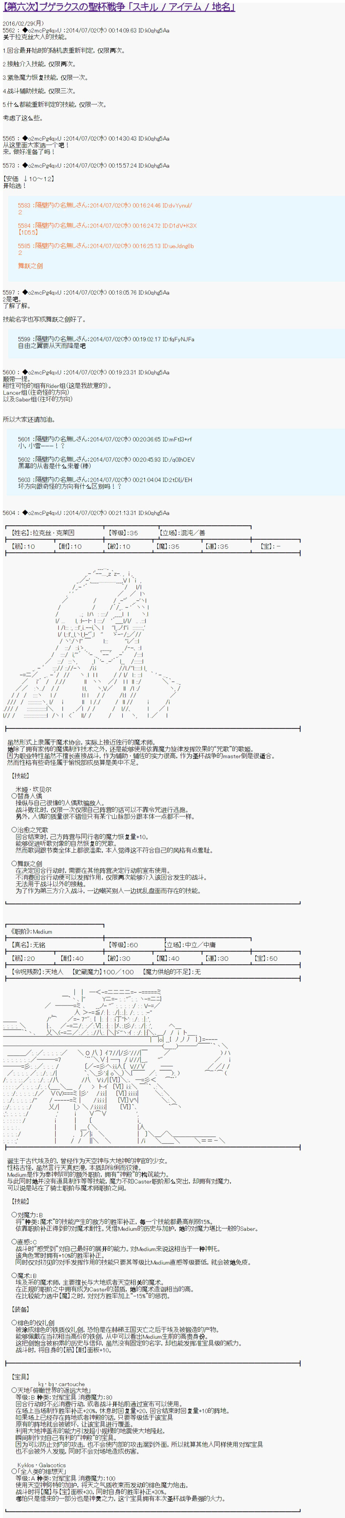 第六次中圣杯：愉悦家拉克丝的圣杯战争漫画,技能及礼装4图