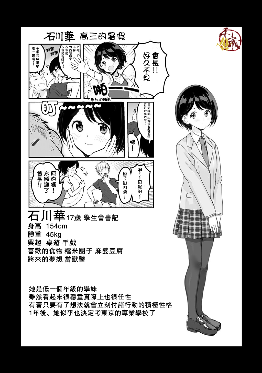 事前事后漫画,第7话3图