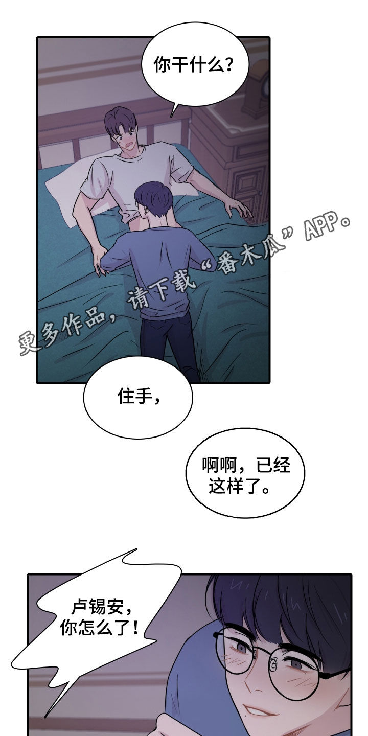 笼中鸟游戏漫画,第10话1图