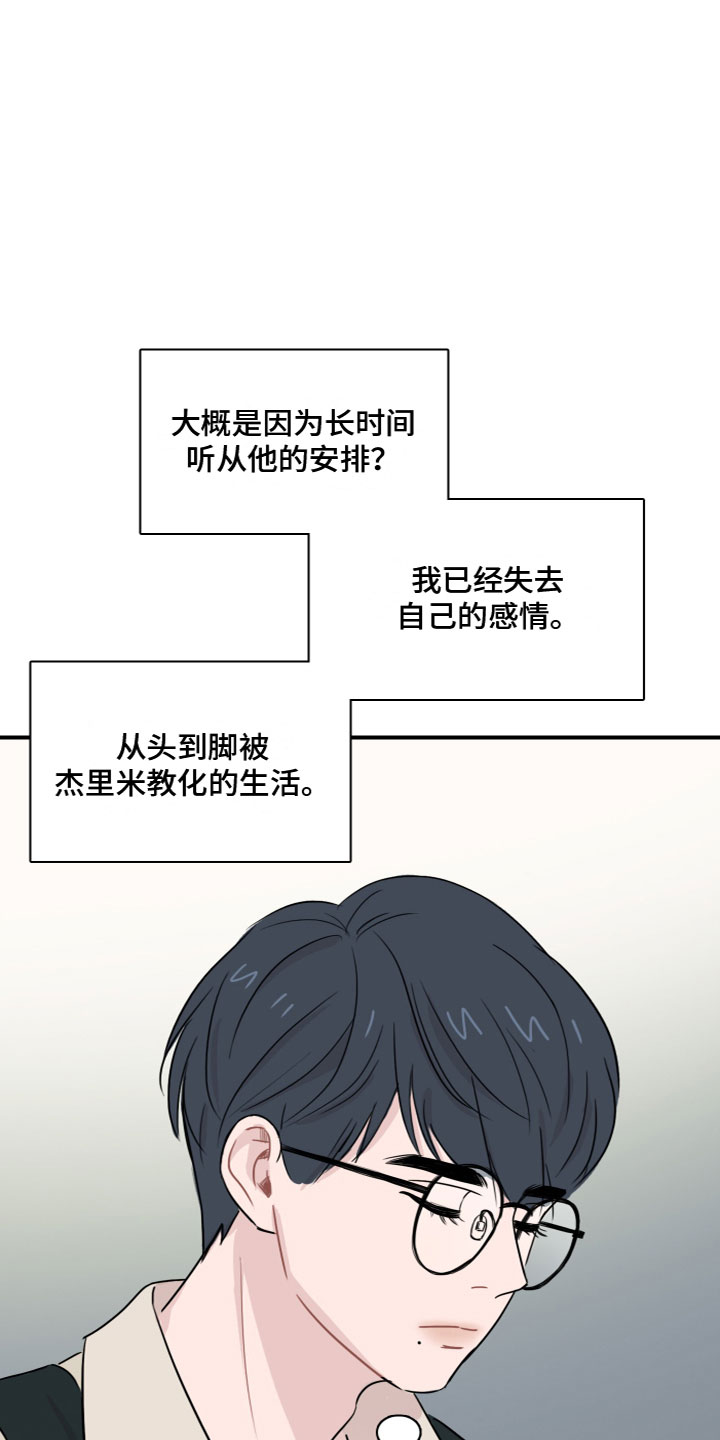 笼中鸟要听神明的话中文版漫画,第5话1图