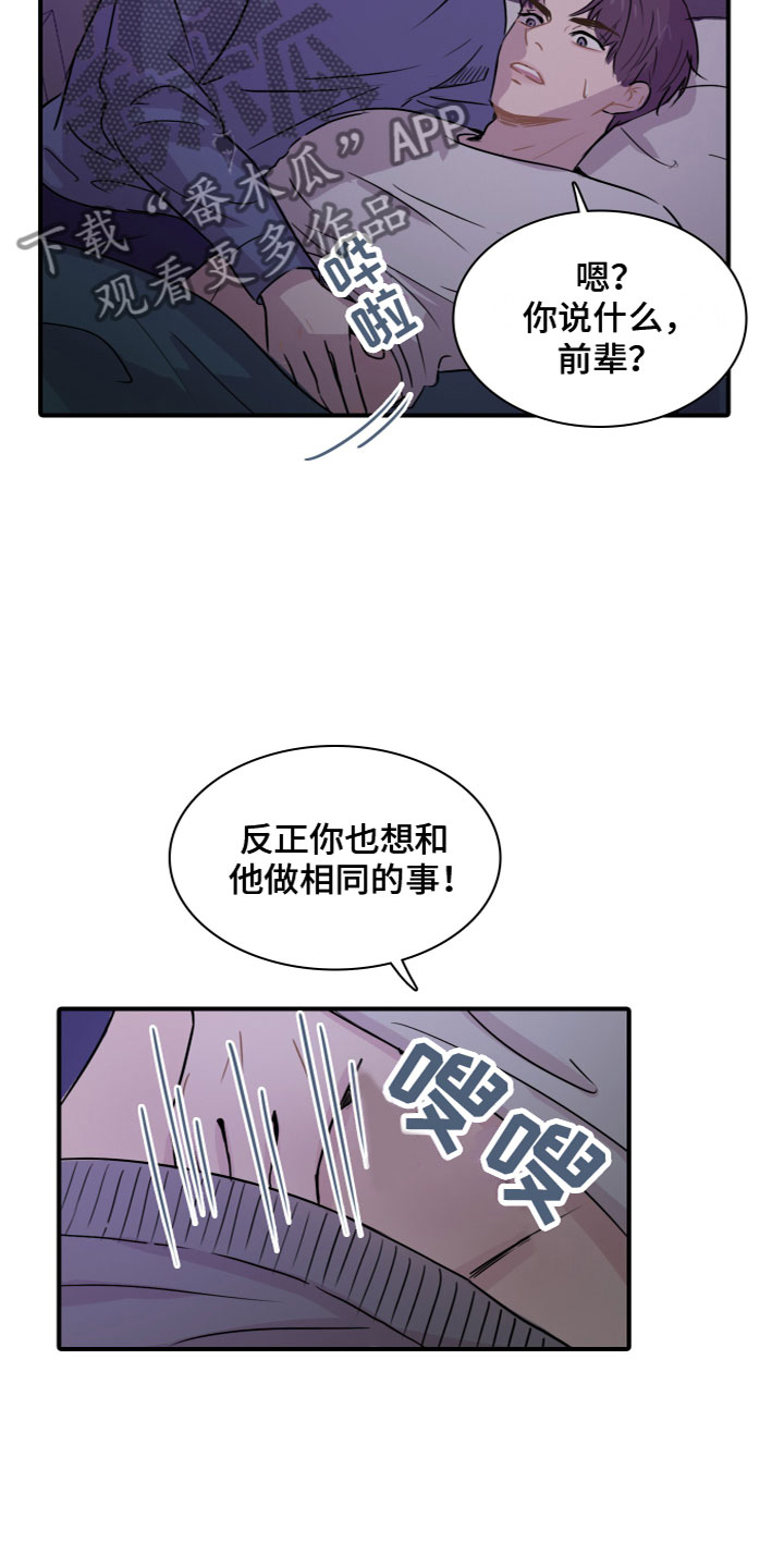 笼中鸟漫画,第9话5图