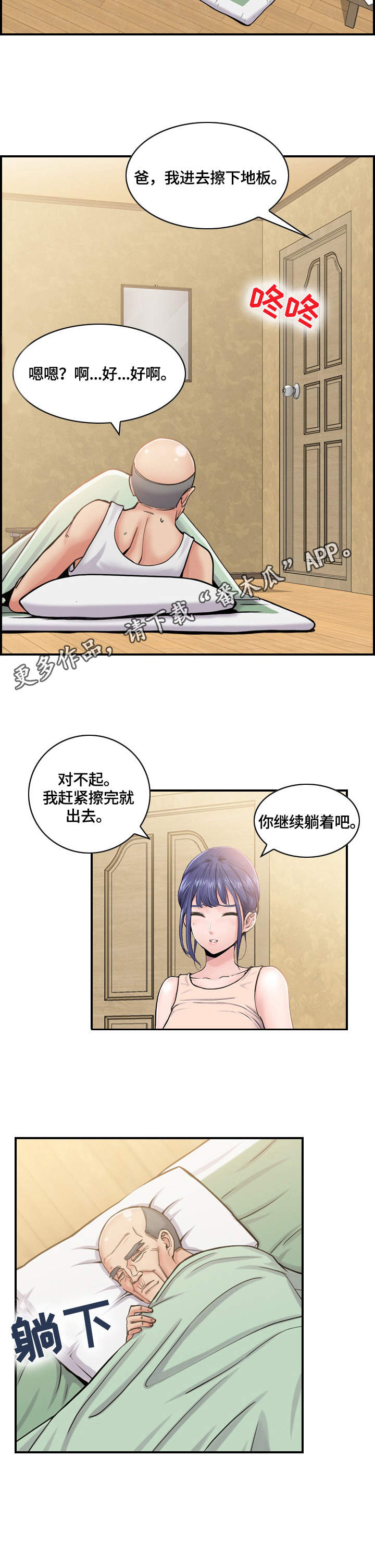 李祥生漫画,第5章：打扫1图