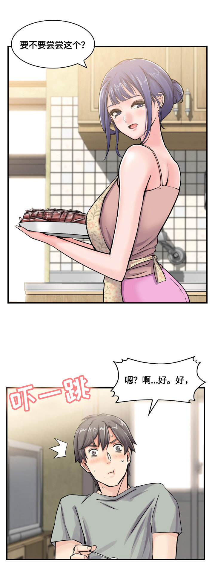 理想舍友漫画,第5章：打扫1图