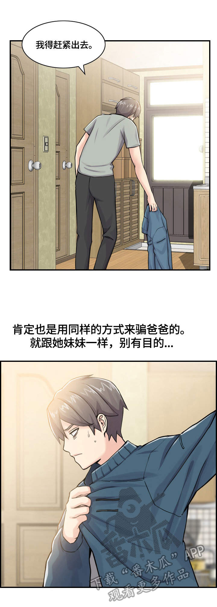 理想舍友漫画,第5章：打扫4图