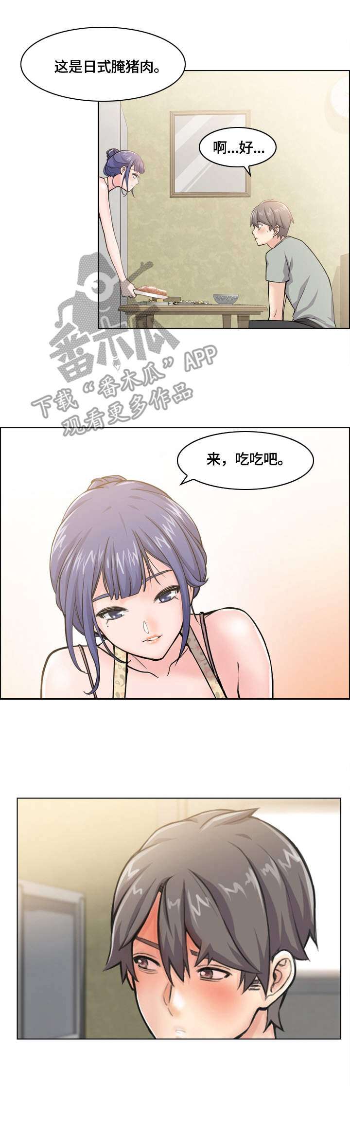 理想舍友漫画,第5章：打扫2图