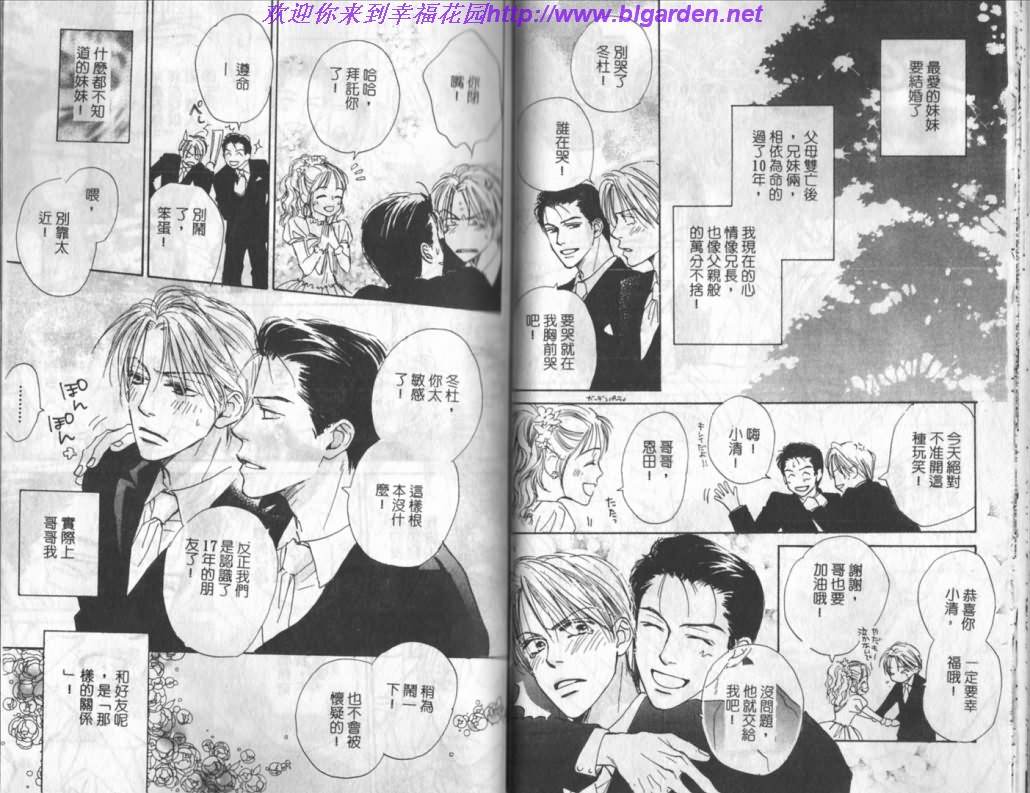 玫瑰人生漫画,第1卷5图