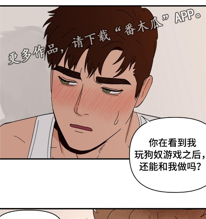 爱宠攻略漫画,第9章：晕厥1图