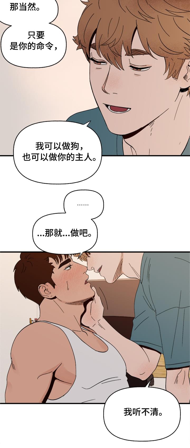 爱宠攻略漫画,第9章：晕厥2图