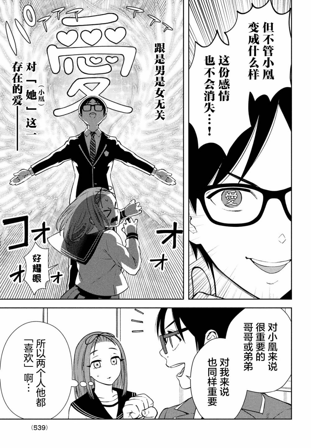 安能辨我是雌雄漫画,第7话2图