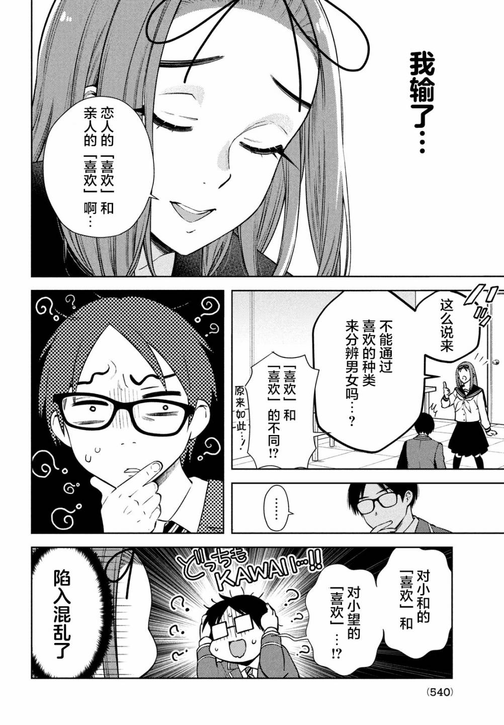 安能辨我是雌雄漫画,第7话3图