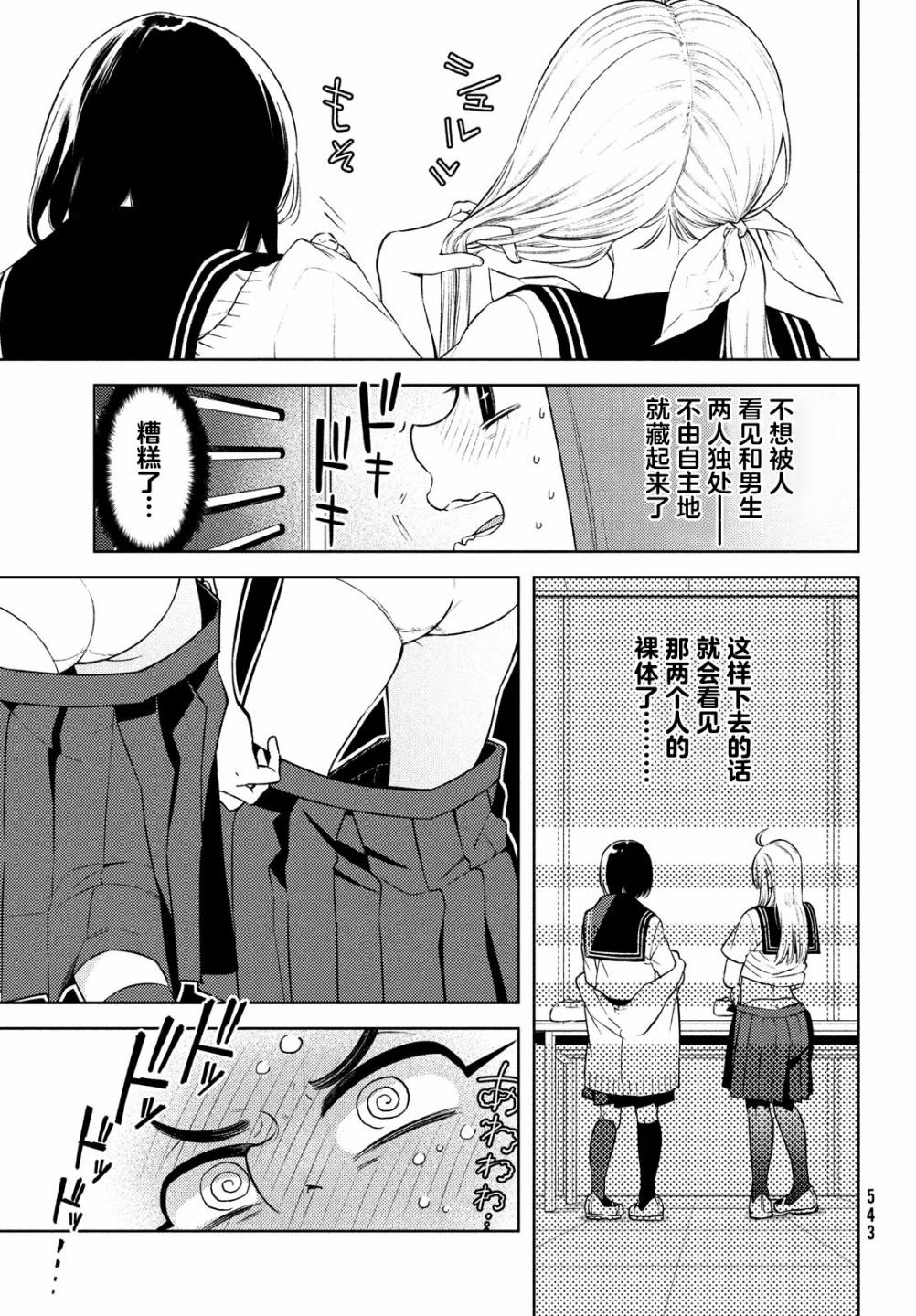 安能辨我是雌雄漫画,第7话1图