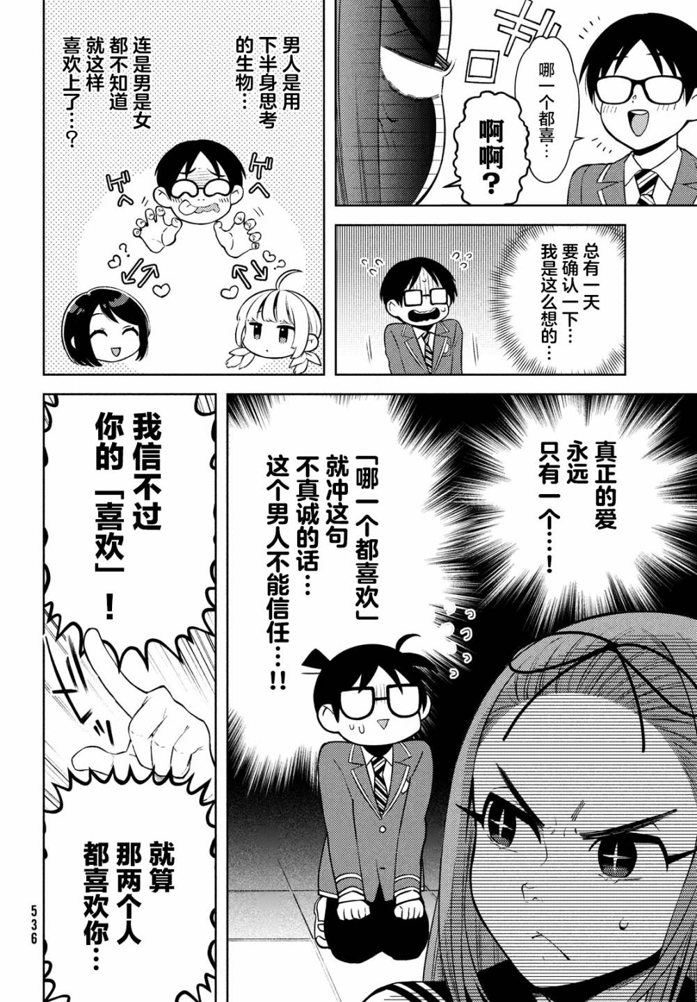 安能辨我是雌雄漫画,第7话4图