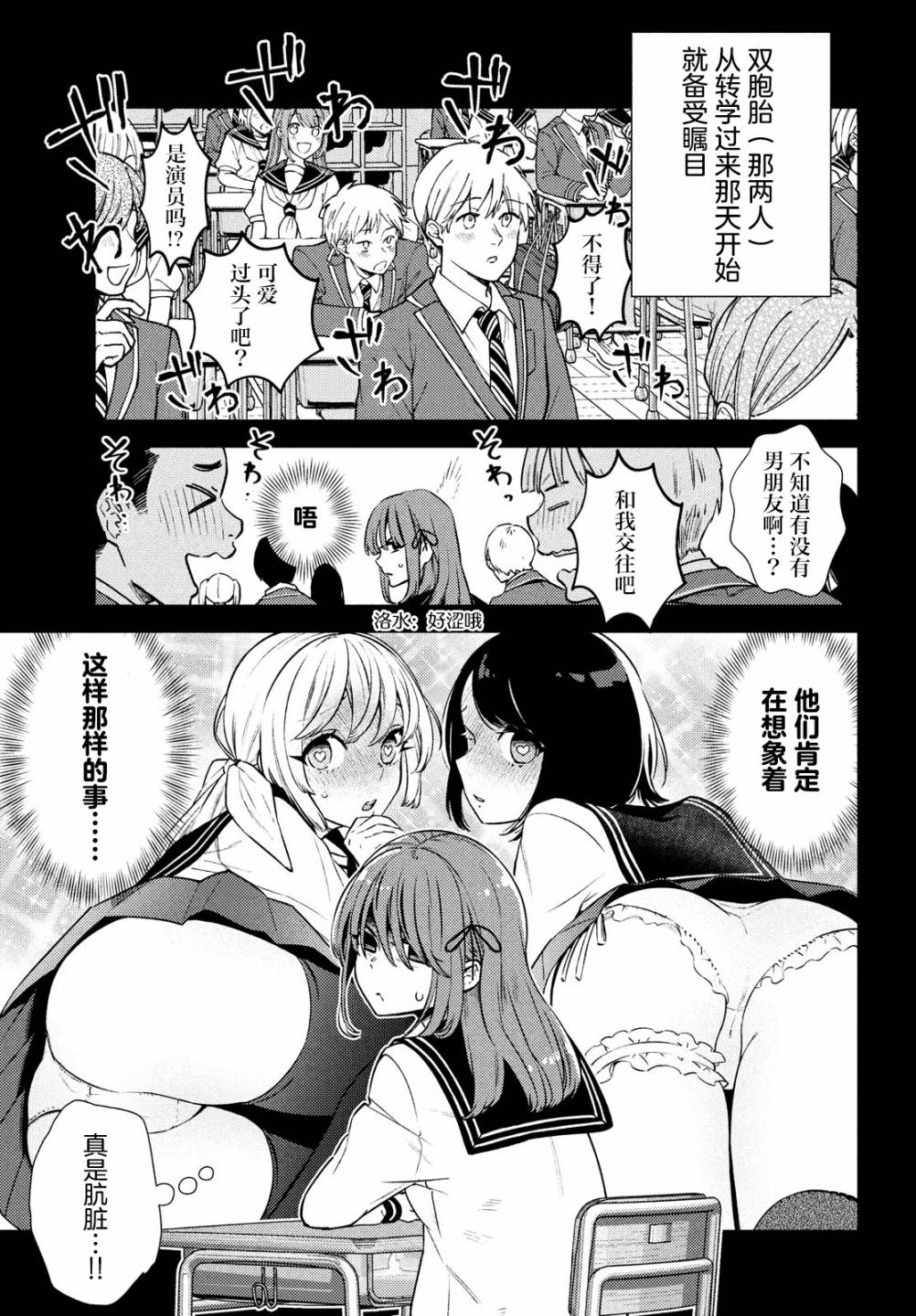 安能辨我是雌雄漫画,第7话3图