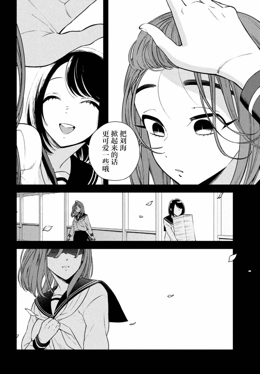 安能辨我是雌雄漫画,第7话3图