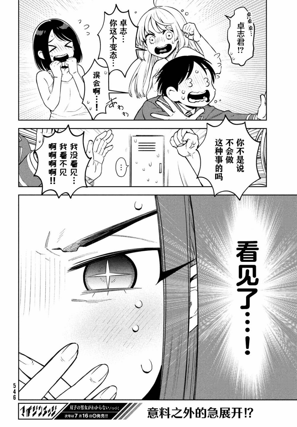 安能辨我是雌雄漫画,第7话4图