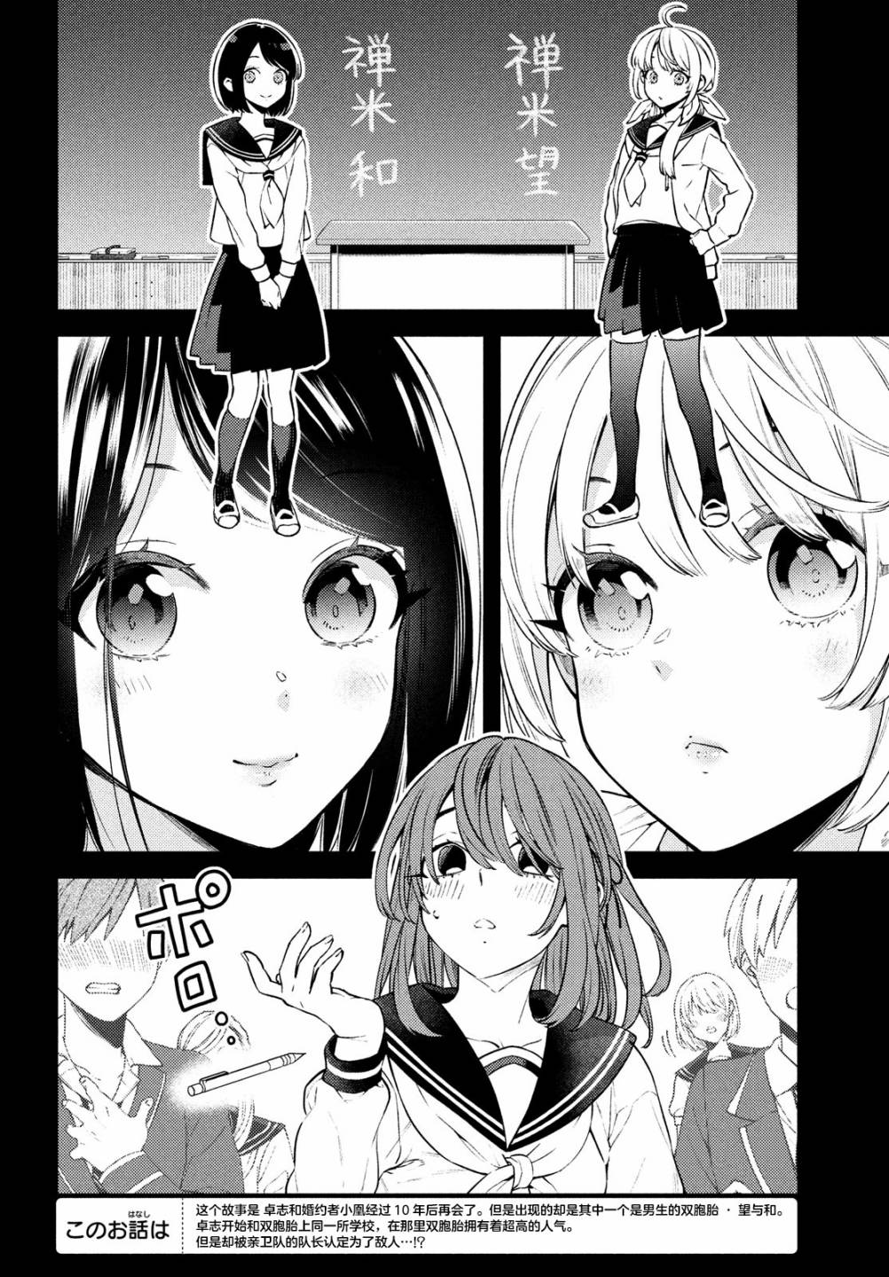 安能辨我是雌雄漫画,第7话2图