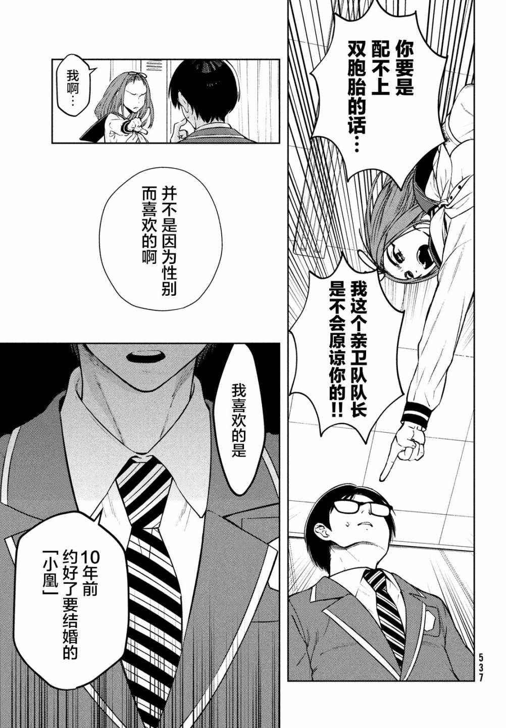 安能辨我是雌雄漫画,第7话5图