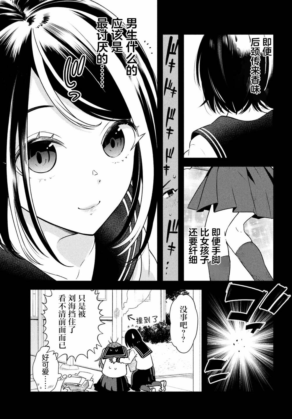 安能辨我是雌雄漫画,第7话2图