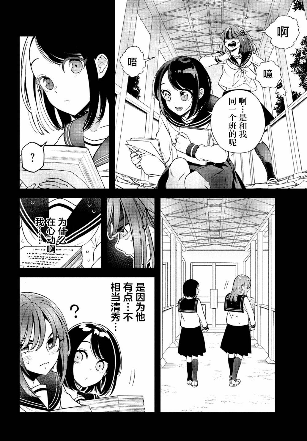 安能辨我是雌雄漫画,第7话1图