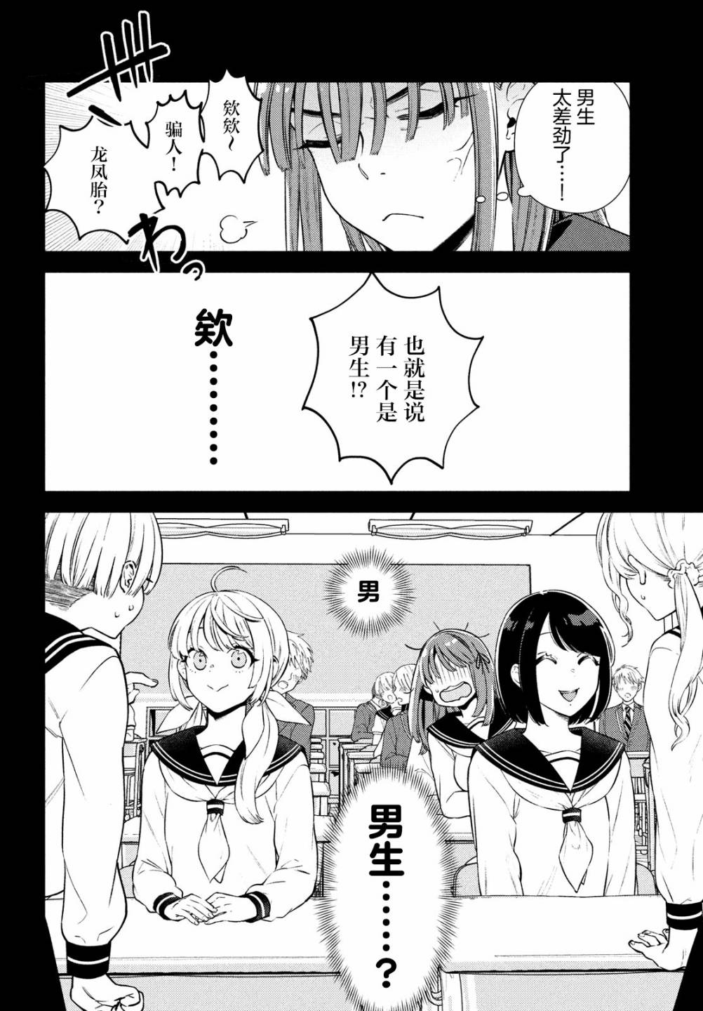 安能辨我是雌雄漫画,第7话4图