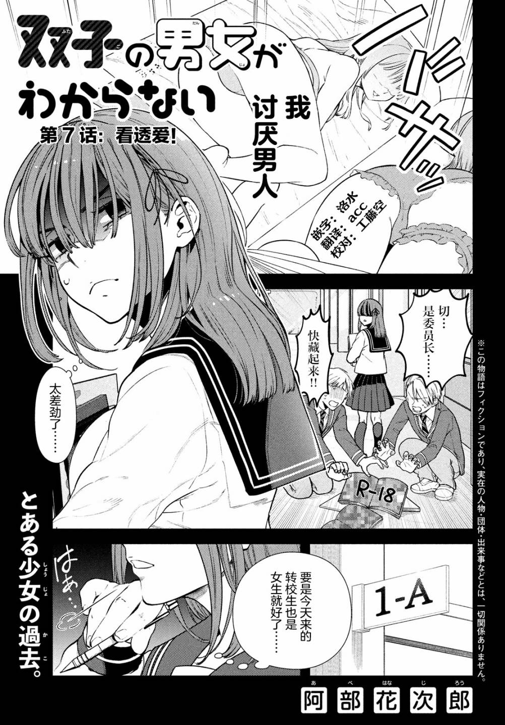 安能辨我是雌雄漫画,第7话1图