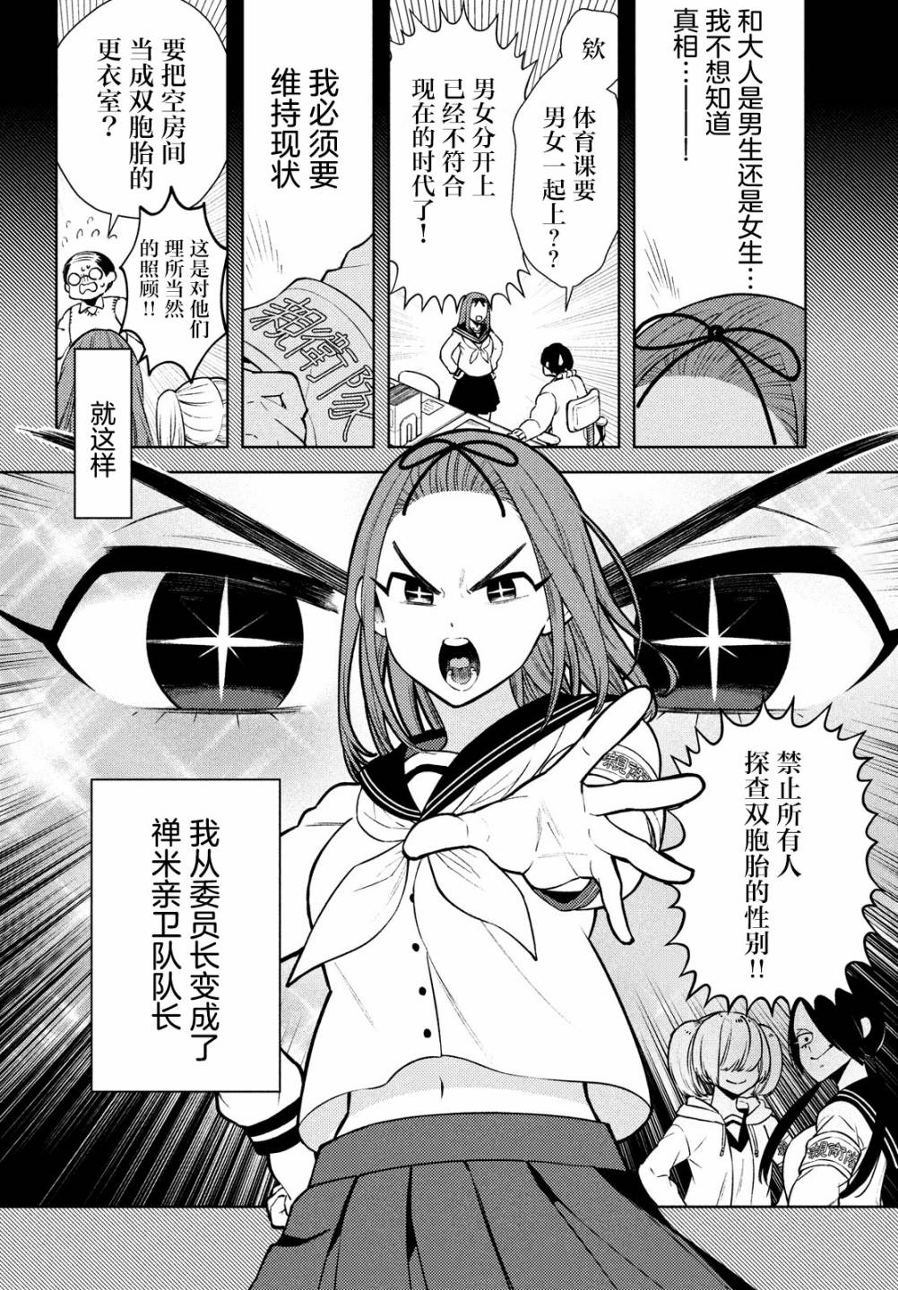 安能辨我是雌雄漫画,第7话5图