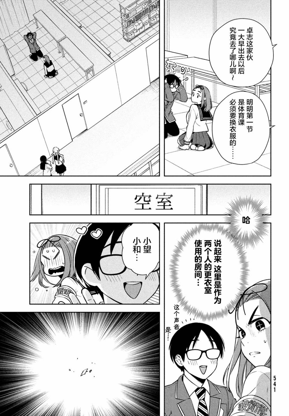 安能辨我是雌雄漫画,第7话4图