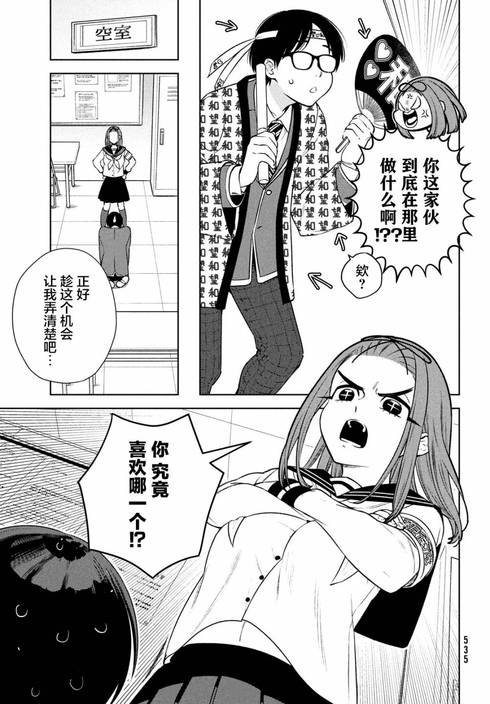 安能辨我是雌雄漫画,第7话3图