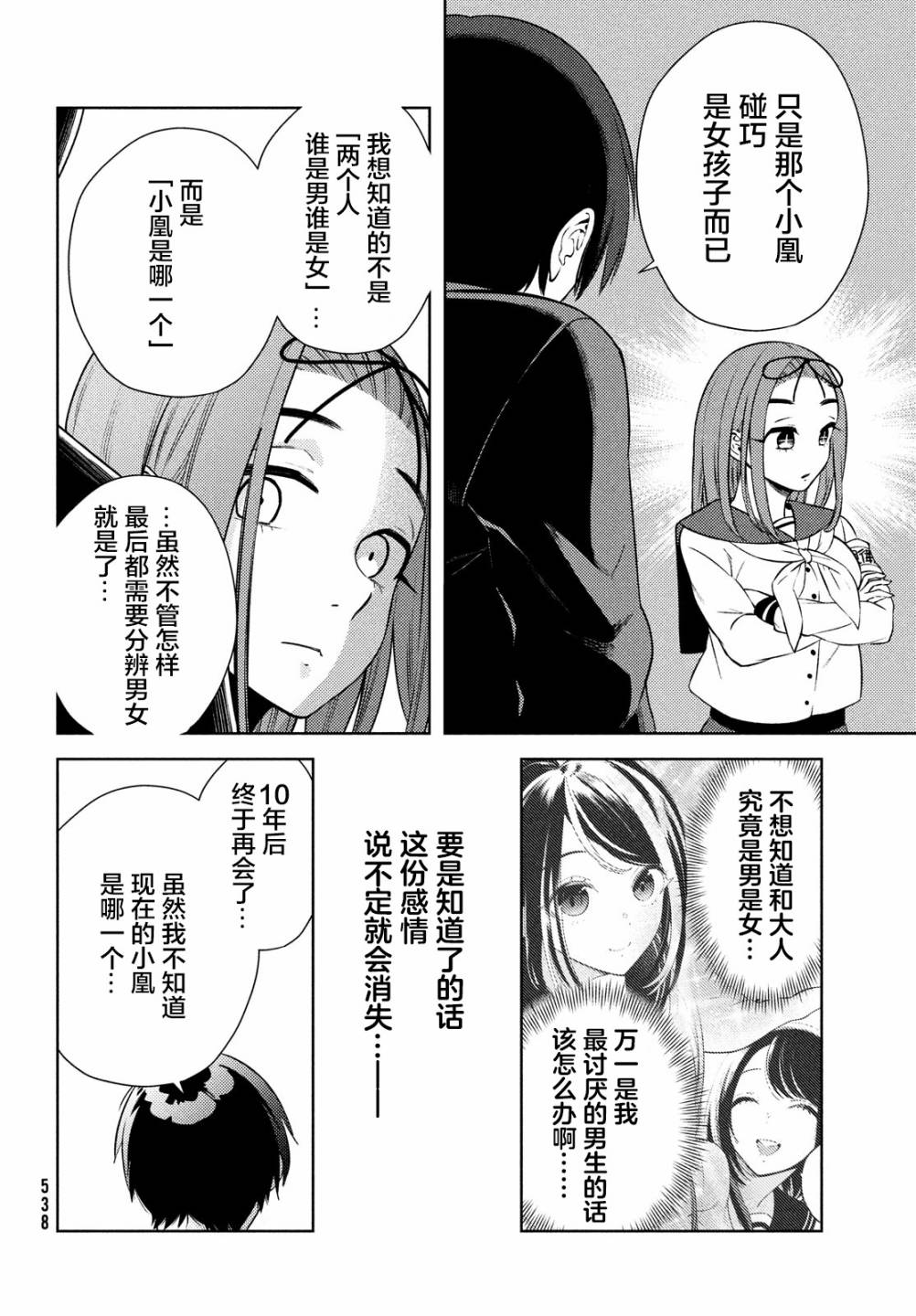 安能辨我是雌雄漫画,第7话1图