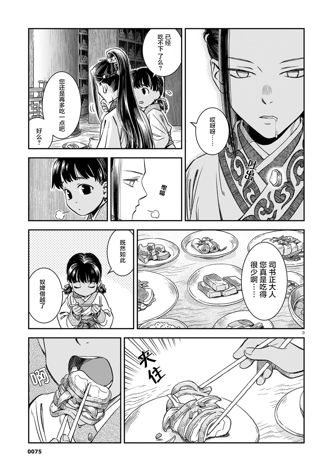 司书浩漫画,第2话3图