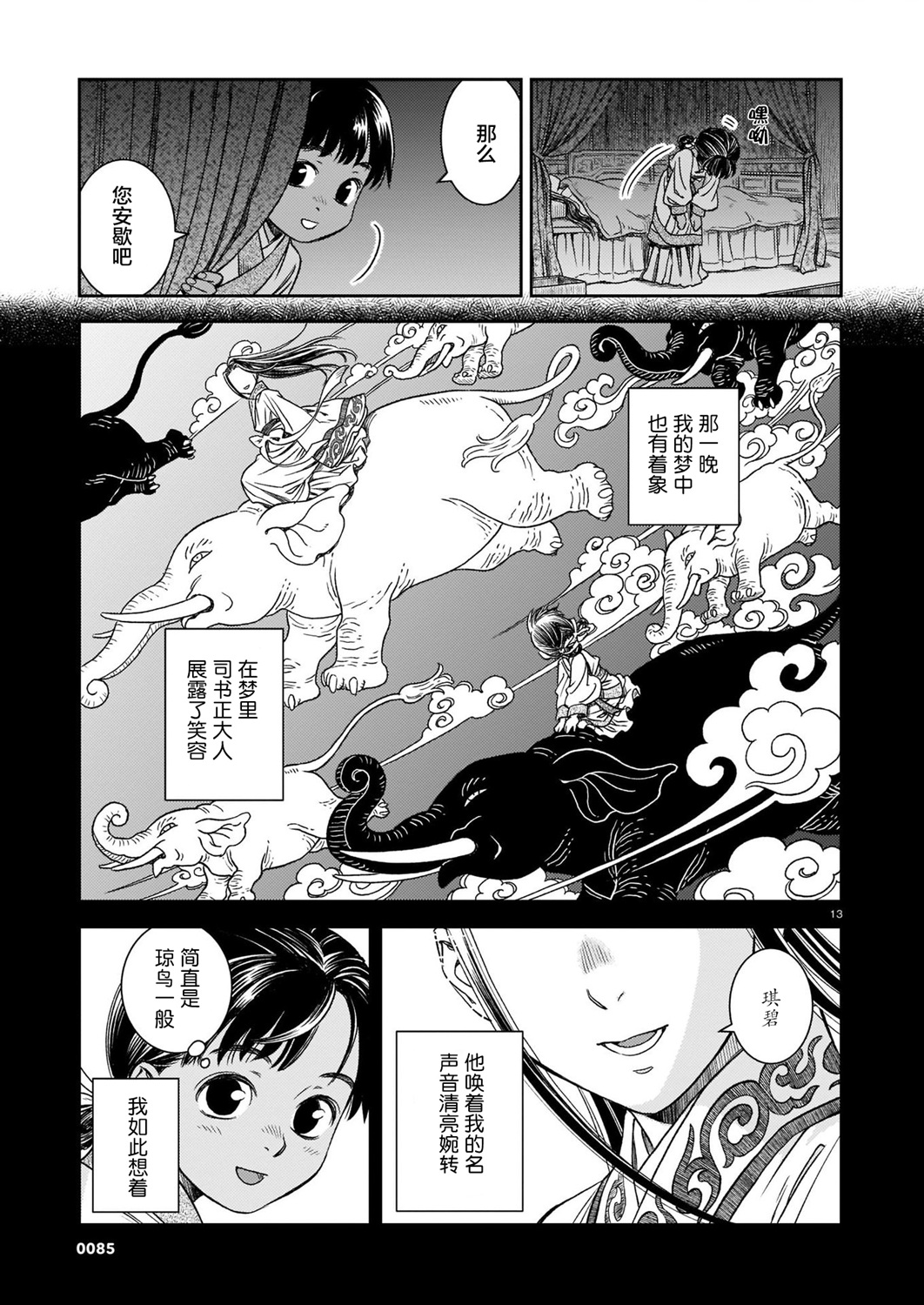 司书正漫画,第2话2图