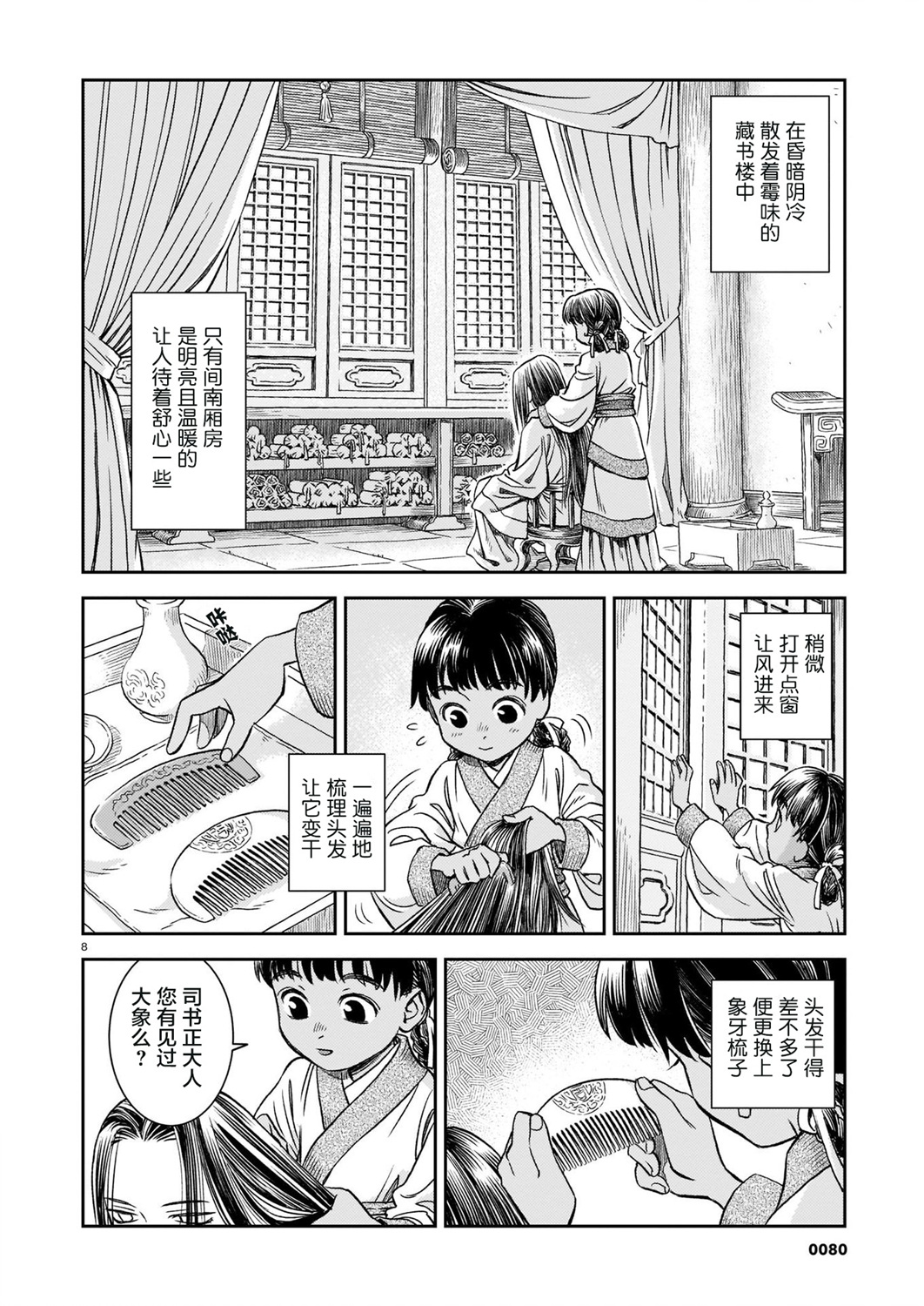 司书正漫画,第2话3图