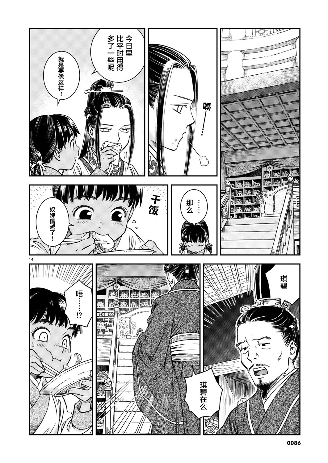 司书正漫画,第2话3图