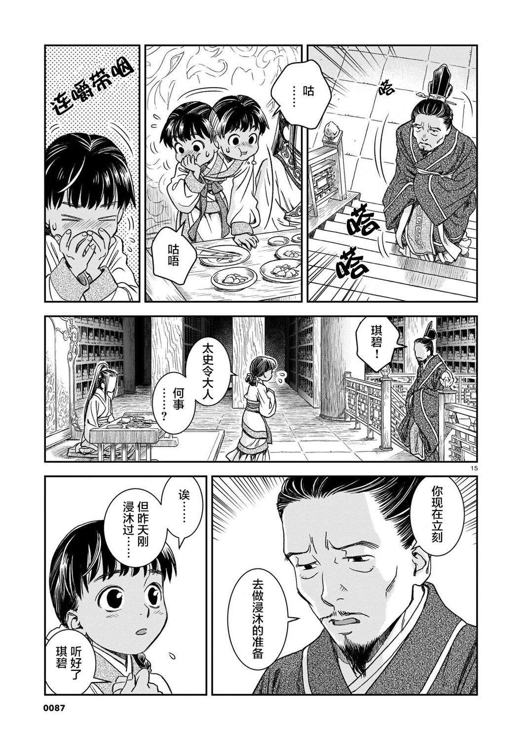 司书正漫画,第2话4图