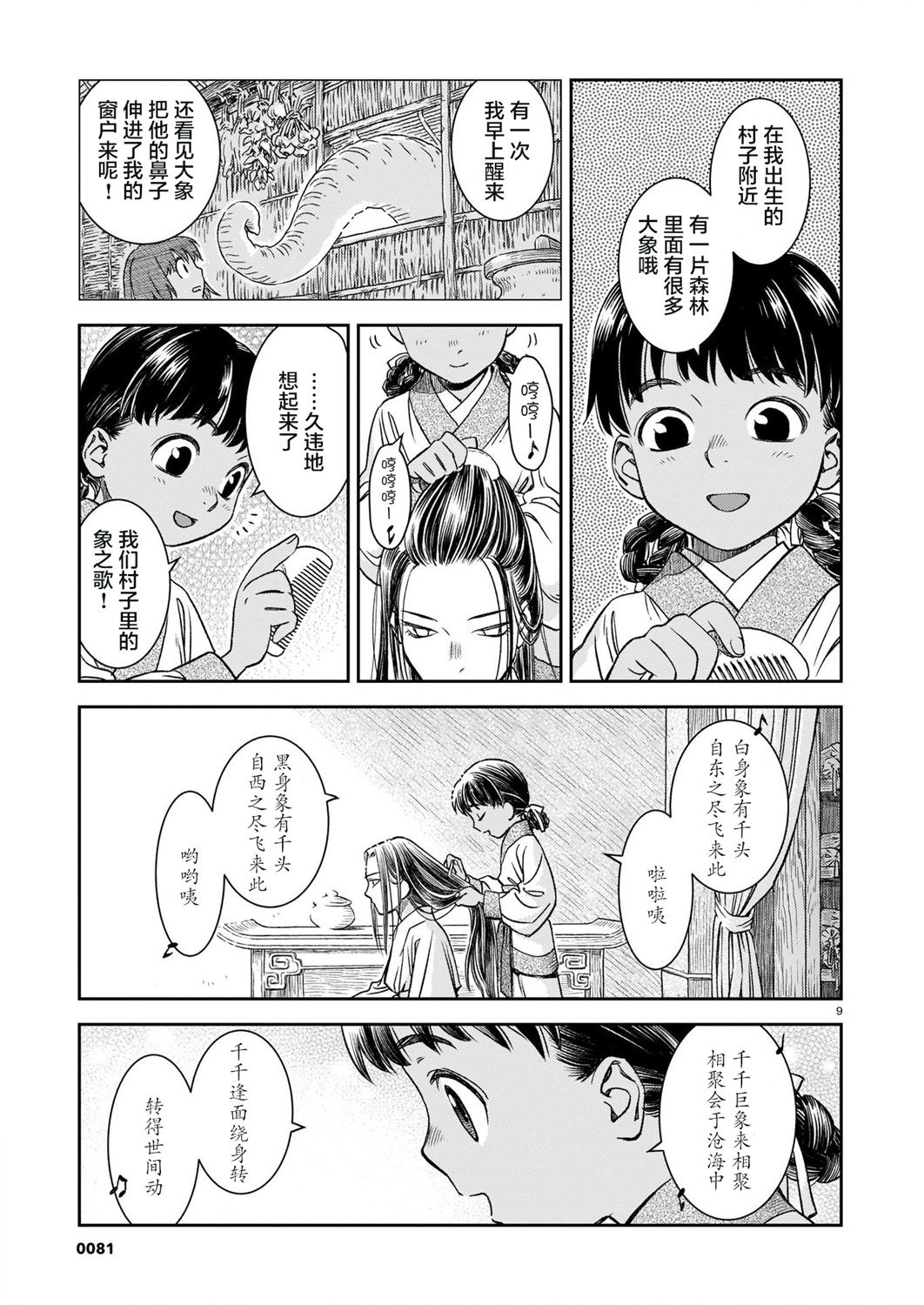 司书正漫画,第2话4图