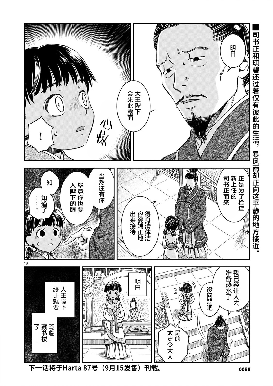 司书正漫画,第2话5图