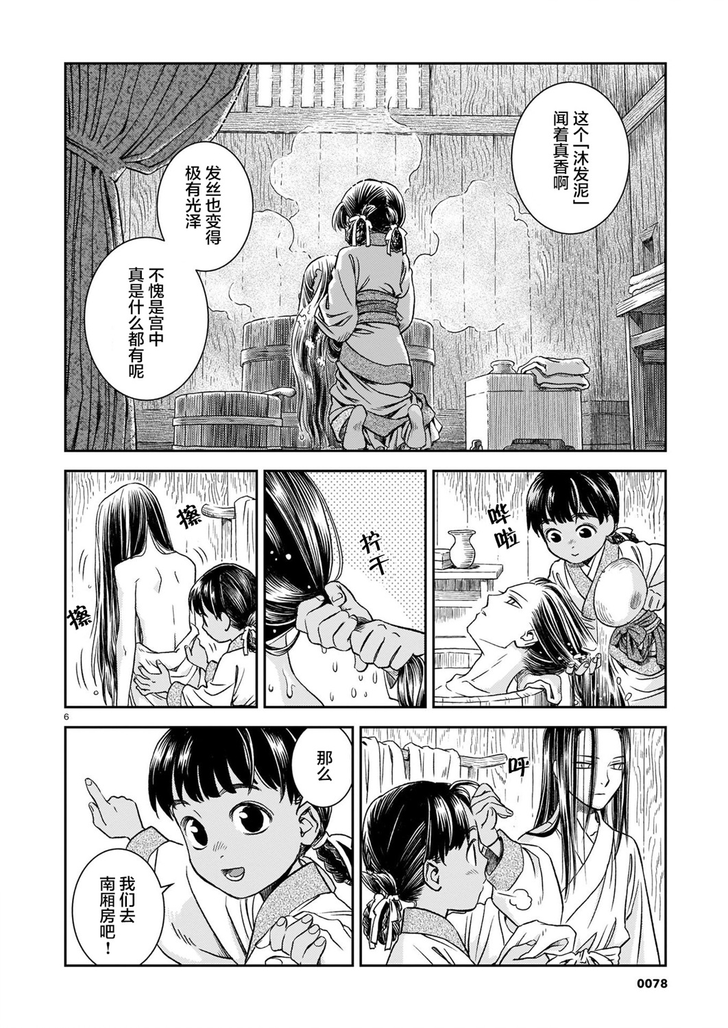 司书正漫画,第2话1图