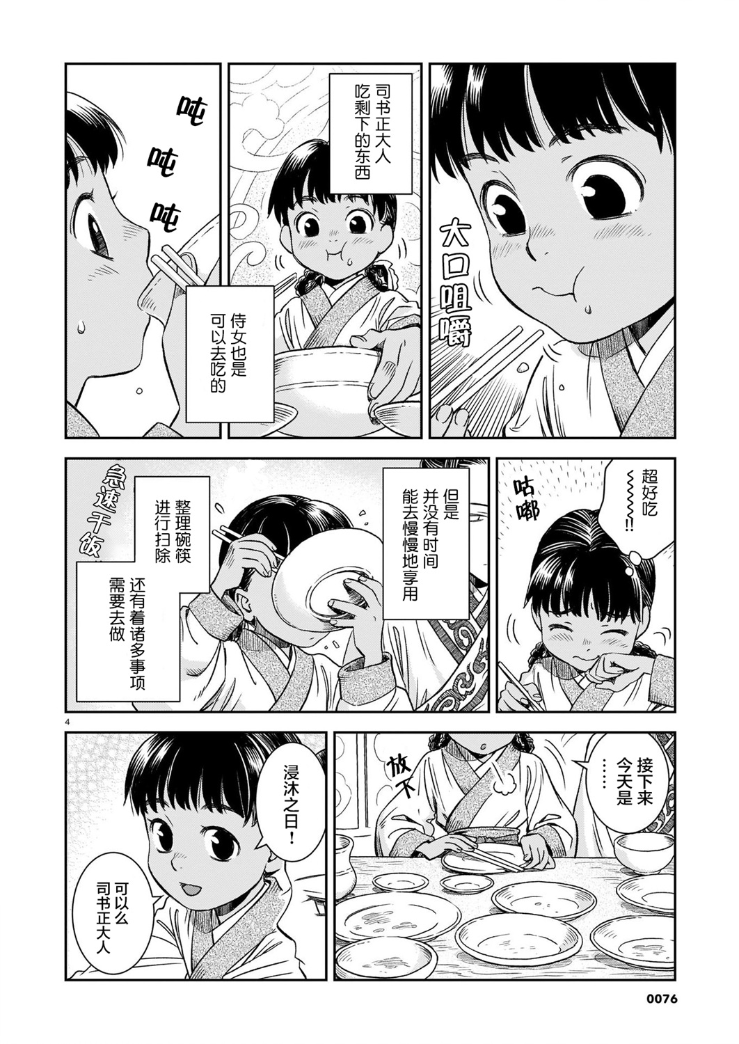 司书正漫画,第2话4图