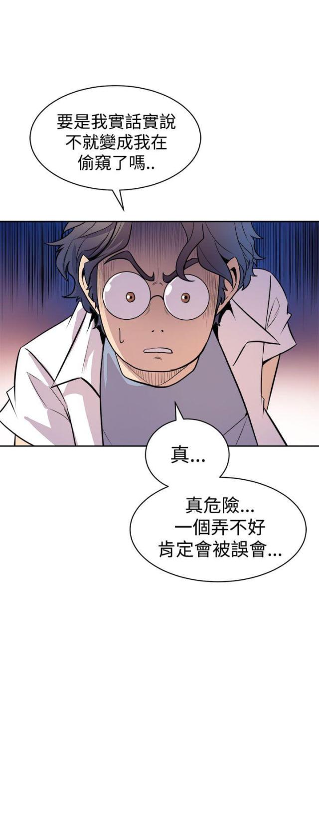 一墙之隔漫画,第3话4图