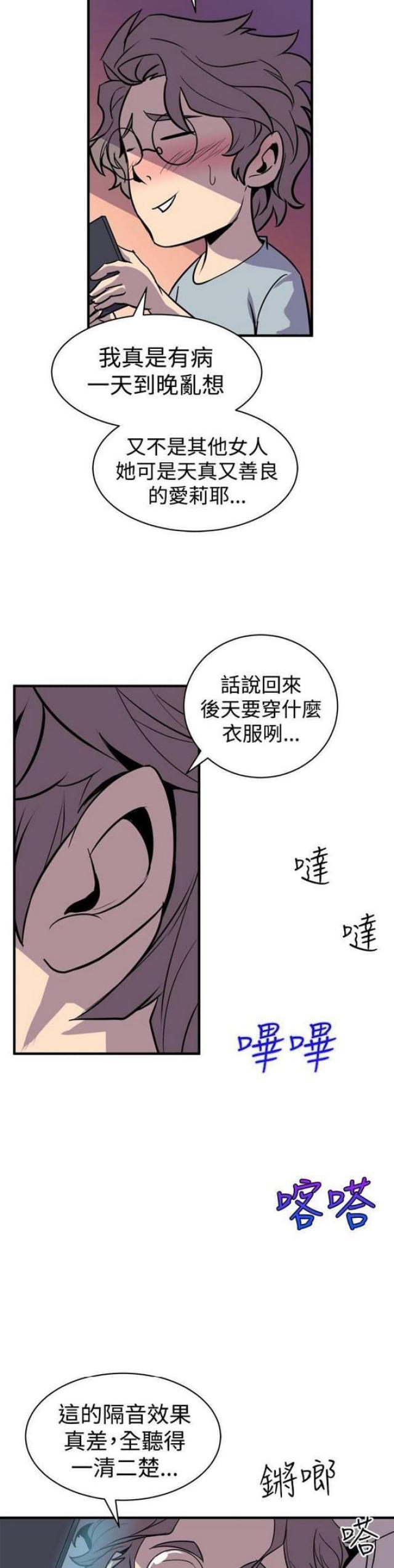 一墙之隔完整版漫画,第6话3图