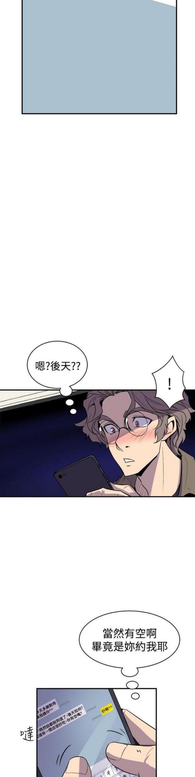 一墙之隔漫画,第6话4图